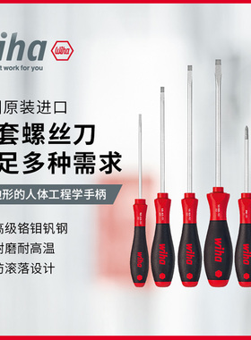 wiha威汉德国进口螺丝刀套装07152一字十字6件套302HK6SO