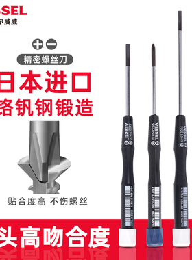 日本VESSEL威威螺丝刀进口迷你小型一字十字笔记本电脑起子螺丝批