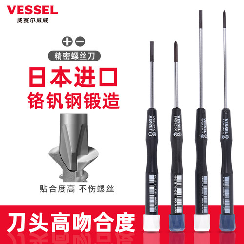 vessel威威螺丝刀日本进口精密