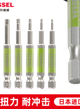 VESSEL威威内六角批头日本进口电动螺丝刀内六方批头耐冲击单头