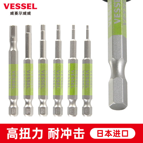 VESSEL内六角批头日本进口
