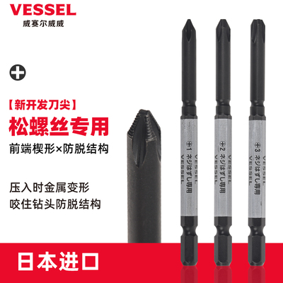 VESSEL威威十字批头日本进口电动螺丝刀冲击披头起锯齿防滑梅花批