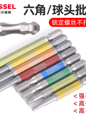 VESSEL内六角批头日本进口威威六角批头加长电动圆头六方风批强磁