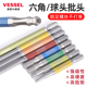 VESSEL内六角批头日本进口威威六角批头加长电动圆头六方风批强磁