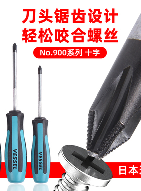 VESSEL螺丝刀日本威威进口防滑锯齿超硬十字一字磁性起子螺丝改锥