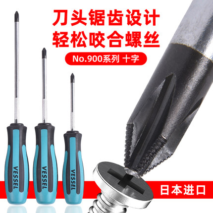 VESSEL螺丝刀日本威威进口防滑锯齿超硬十字一字磁性起子螺丝改锥