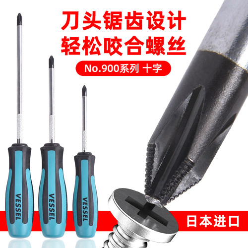 VESSEL螺丝刀日本进口强磁防滑