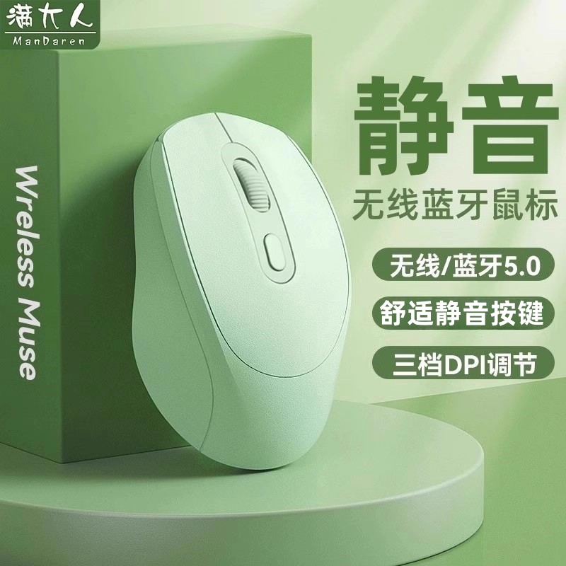 满大人无线鼠标蓝牙静音游戏电竞电脑办公商务笔记本女生适用苹果