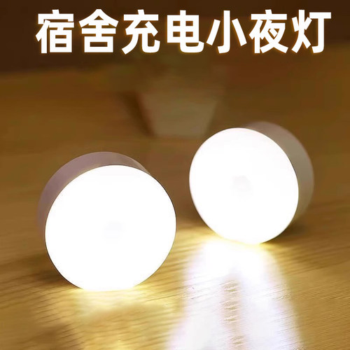 无线人体感应小夜灯声控充电灯