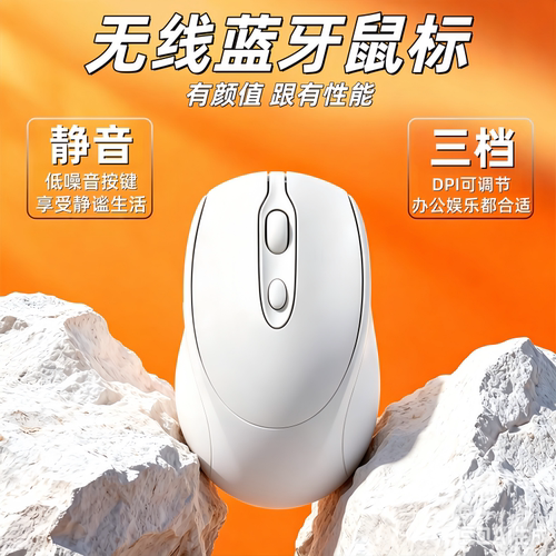 蓝牙静音充电通用无线鼠标
