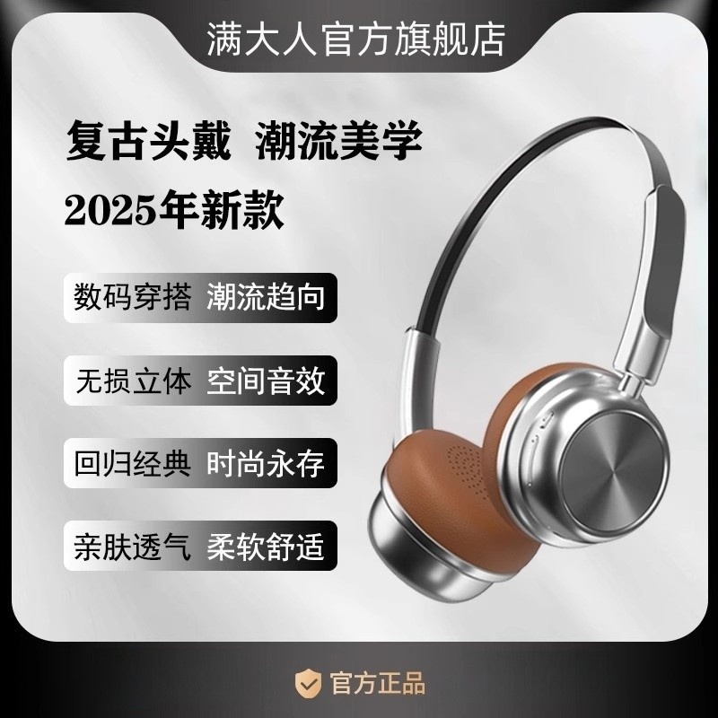 头戴式无线蓝牙耳机运动降噪2025新款柏林电脑耳麦复古超长续航