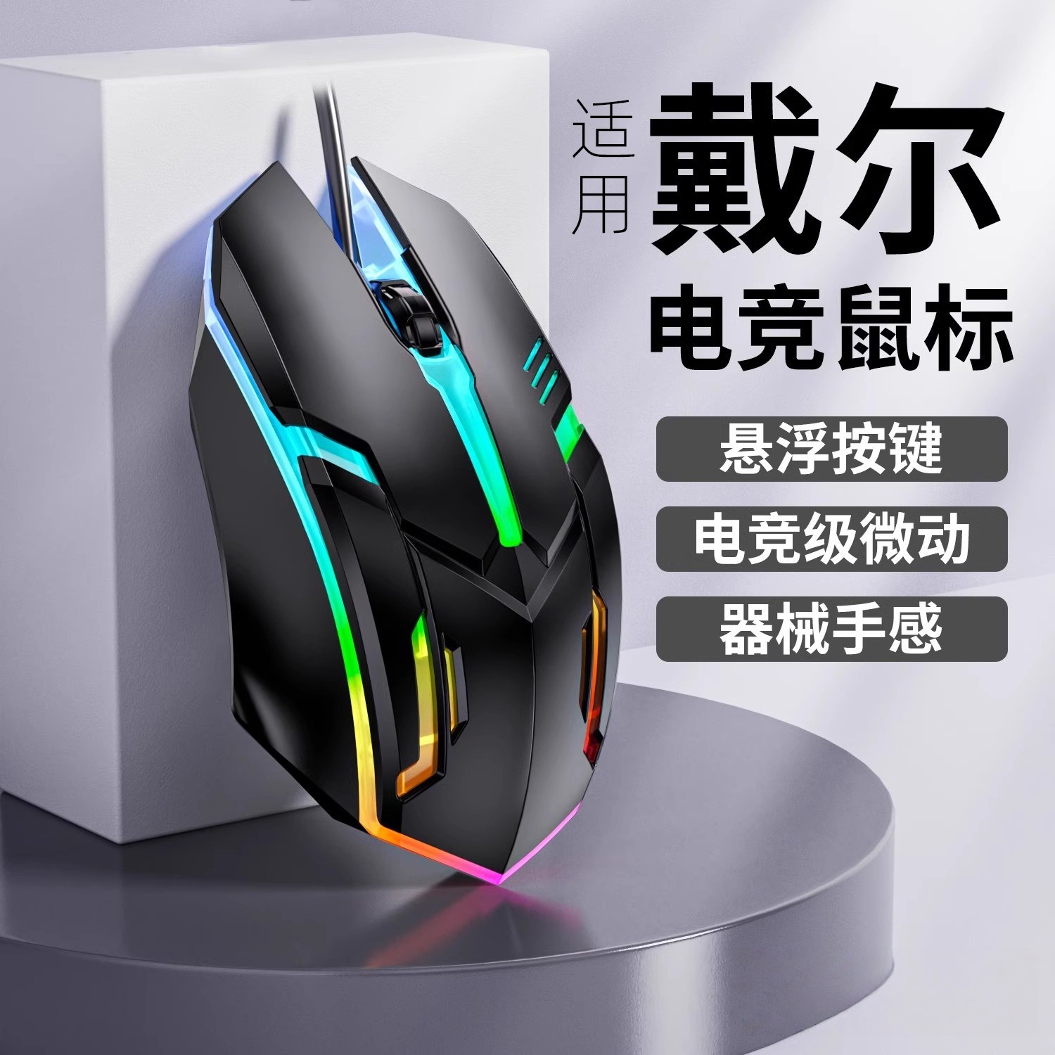 满大人适用戴尔机械有线鼠标游戏台式电脑网吧专用笔记本办公通用