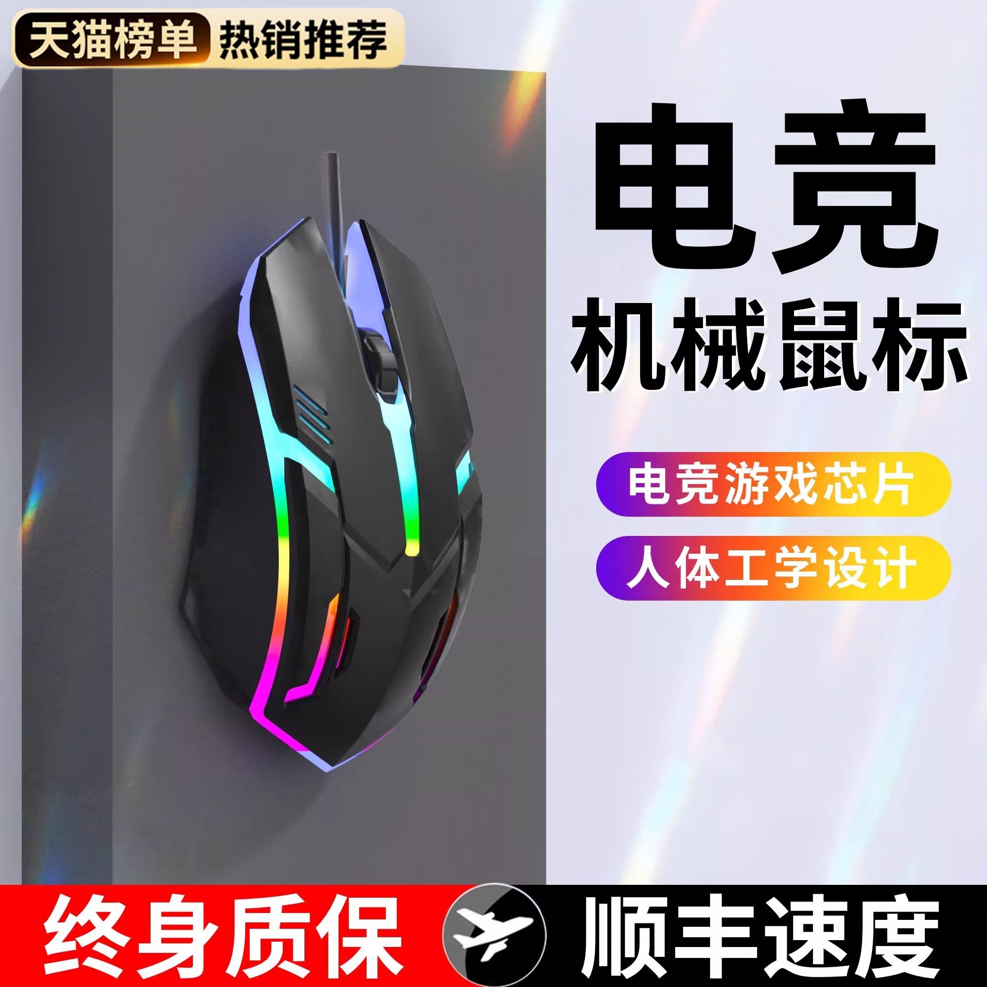 机械电竞鼠标游戏办公台式笔记本图片