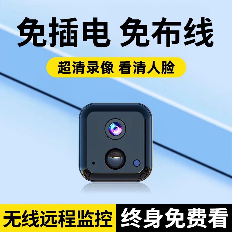 摄像头免插电无线家用手机远程无需网路室内高清智能摄影录影监控