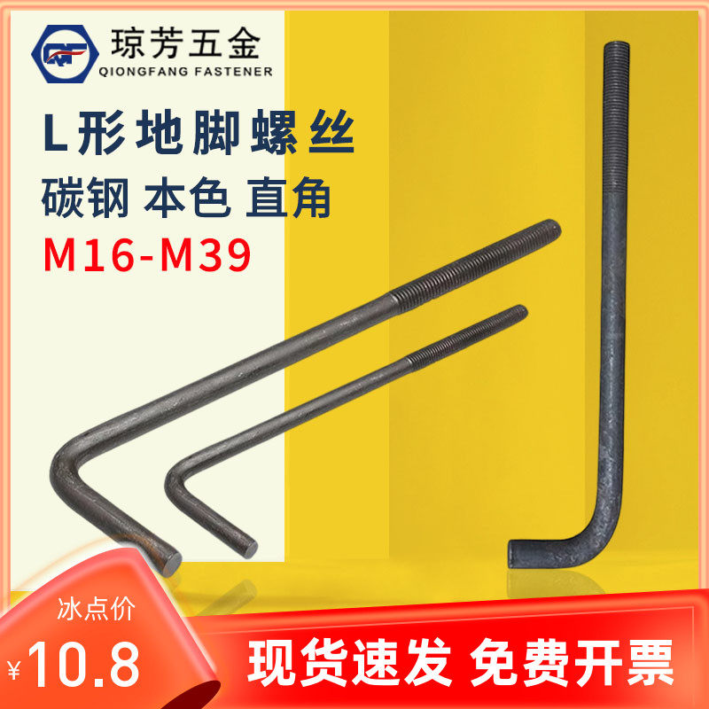 l形地脚国标7字型地脚螺丝直角4.8级本色地脚螺栓m20-m30预埋螺杆