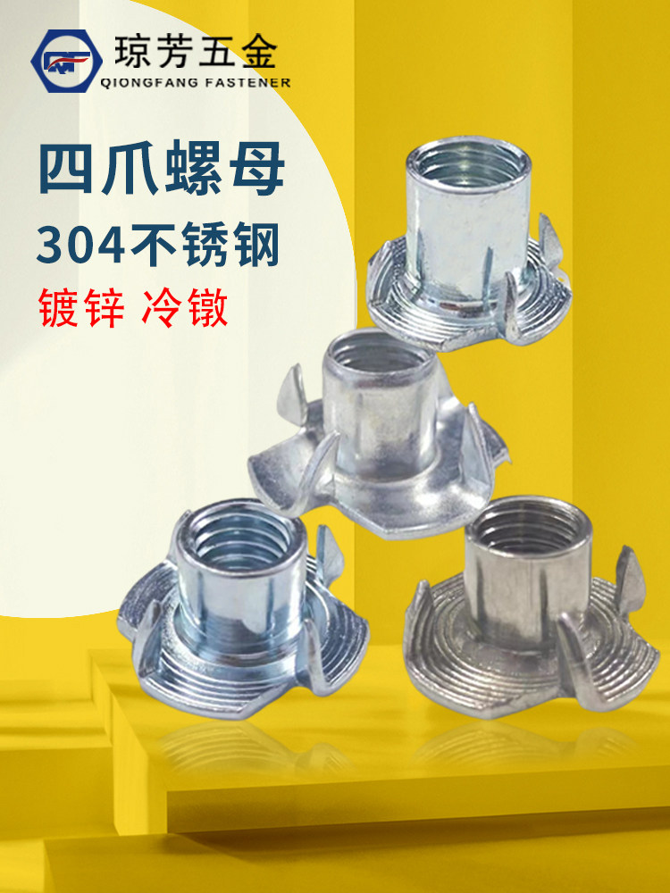 四爪螺母Din1624英国不锈钢镀锌家具爪螺母M3木板镶嵌爪螺母