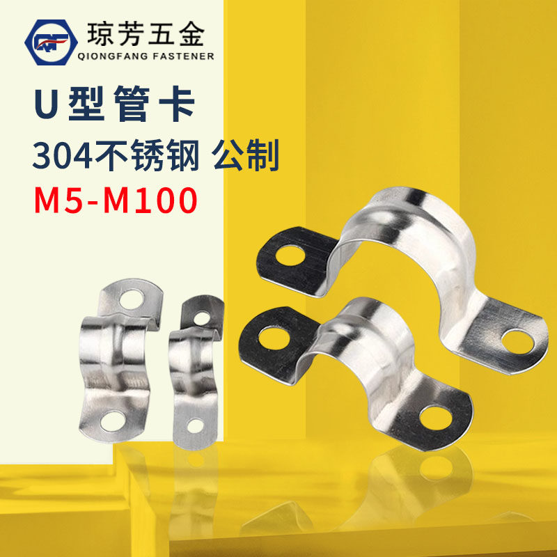 304不锈钢U型管卡骑马卡管夹U型管卡箍扣喉箍水管夹骑马卡管支架,五金/工具,管夹/管卡/管支架,淘宝优惠券,粉丝福利购,淘宝优惠卷