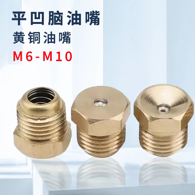 黄油嘴油嘴琼芳漏斗式扣式油咀