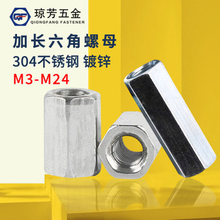 加长六角螺母304不锈钢DIN6334加厚螺帽M3M4M5M6-M24加高连接螺母