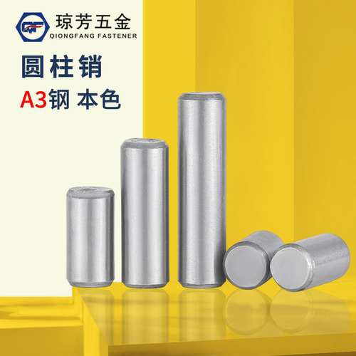 圆柱销销钉琼芳A3钢GB119