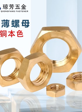 铜薄螺母铜M8M10M12M16M16铜细牙薄螺母原GB808细牙薄螺母扁螺母