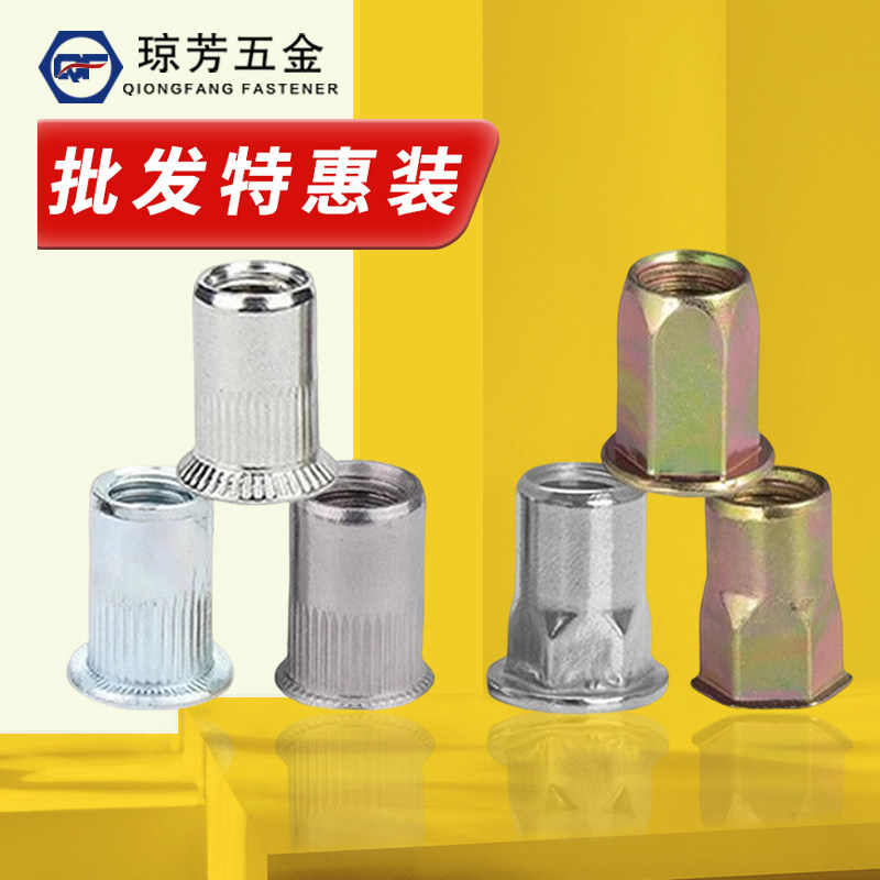 平头拉铆螺母琼芳六角小沉头英制