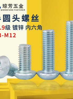 10.9级镀锌半圆头内六角ISO7380半圆头M3M4M5M6M81012蘑菇头螺丝
