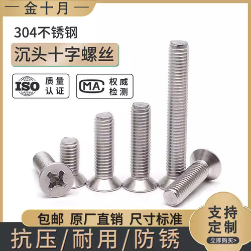 不锈钢十字平头螺丝沉头螺丝