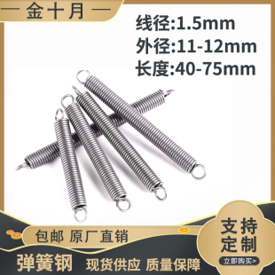 弹簧钢不锈钢双钩小拉簧伸强力拉力线径1.5外径11 75mm定 12长40