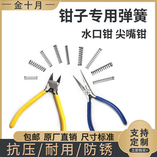 剪钳弹黄强力压缩回位弹簧