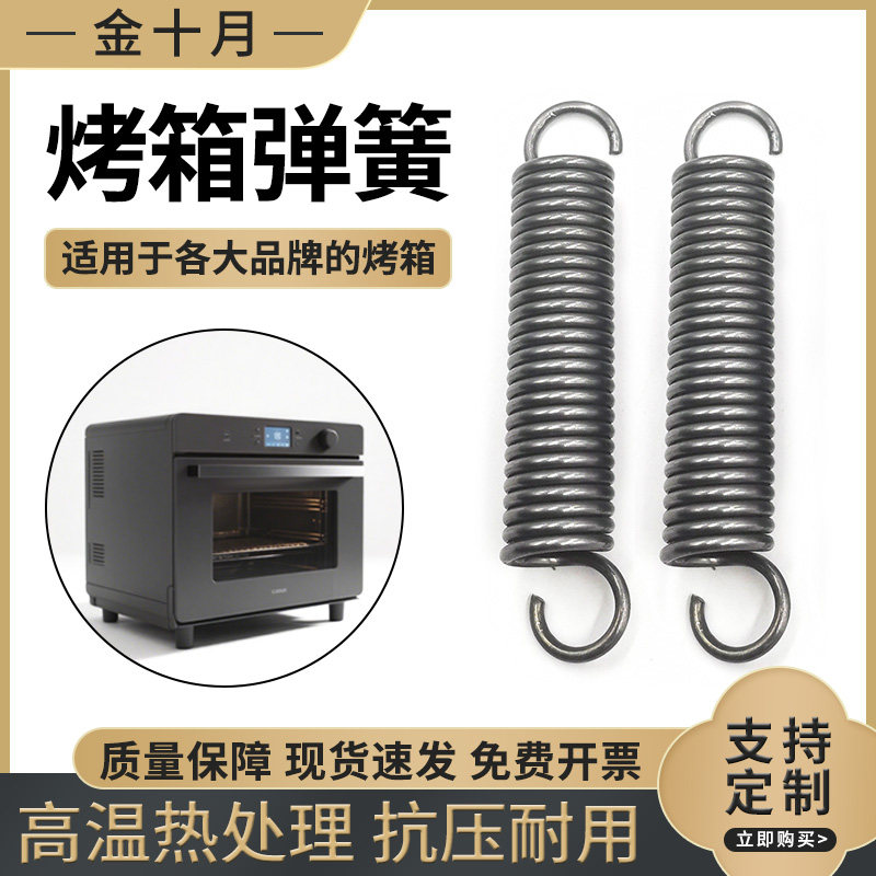 烤箱弹簧门配件拉簧带钩厨宝红菱恒联新南方商用烘炉燃气电烤箱黄,五金/工具,弹簧,淘宝优惠券,粉丝福利购,淘宝优惠卷