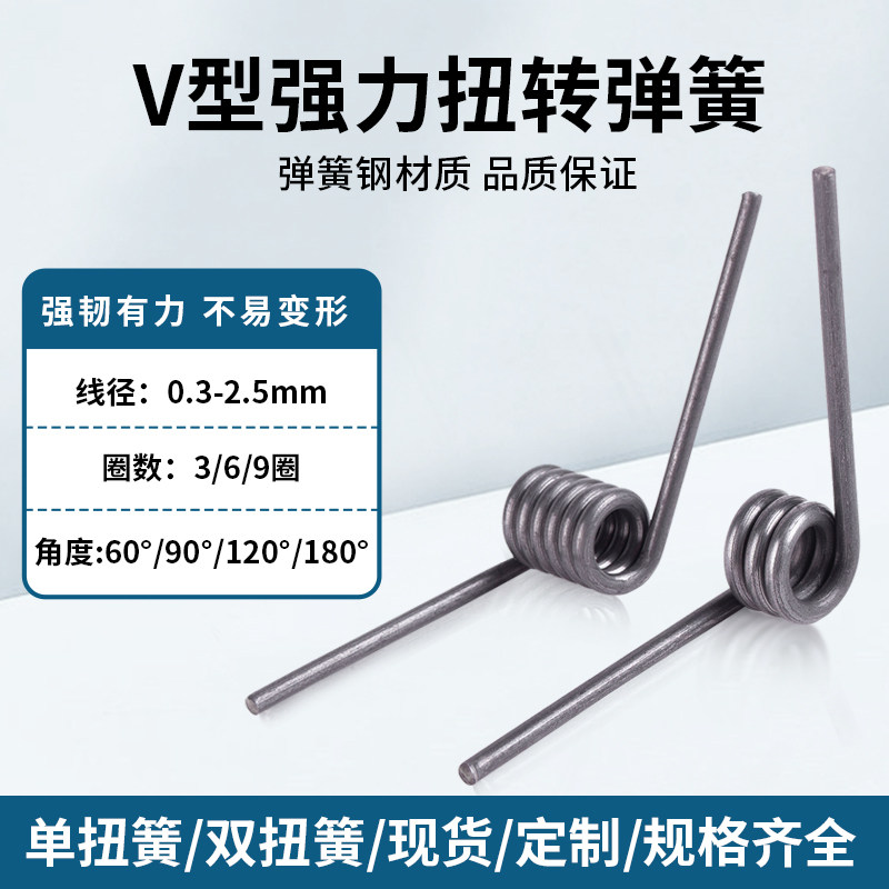 扭力弹簧扭簧小扭簧扭转回位弹黄卡扣60/90/120/180度v型夹子定制