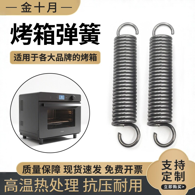 烤箱专用弹簧拉簧拉力耐高温弹簧图片