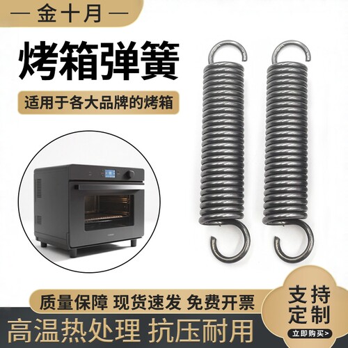 烤箱专用弹簧拉簧拉力耐高温弹簧