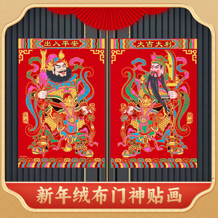 门神贴画2025新款大门单门装饰贴纸入户镇宅秦叔宝尉迟恭墙贴门贴