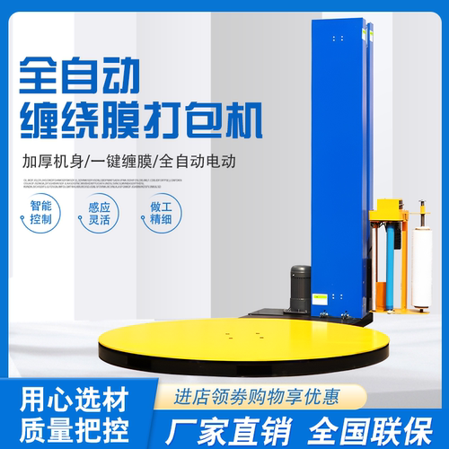 硕鸿缠绕机货物全自动缠膜打包