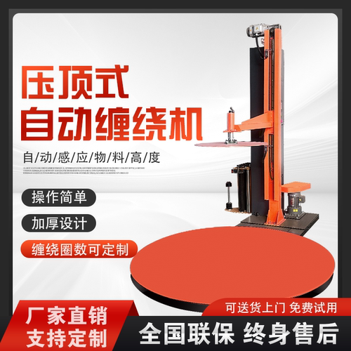 压顶式全自动预拉伸缠膜机