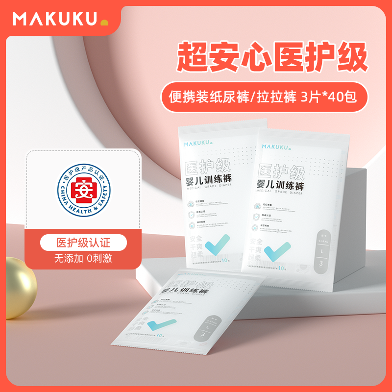 麦酷酷医护级纸尿裤便携装120片婴儿超薄透气干爽拉拉裤尿不湿