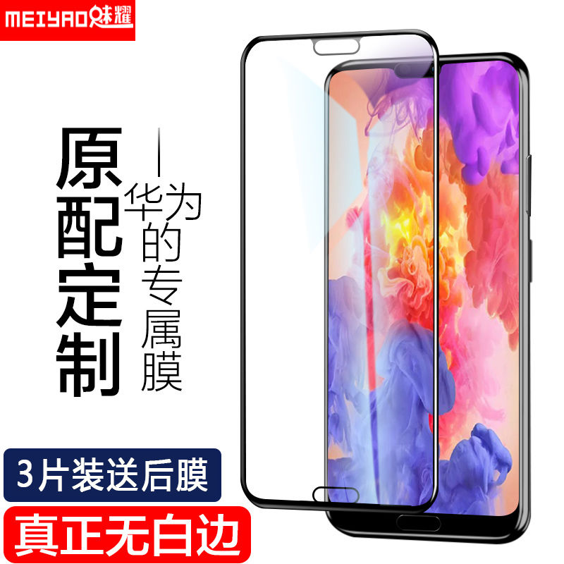 华为P20钢化膜HuaweiP20Pro全屏覆盖P30原装P40防摔P50玻璃手机膜
