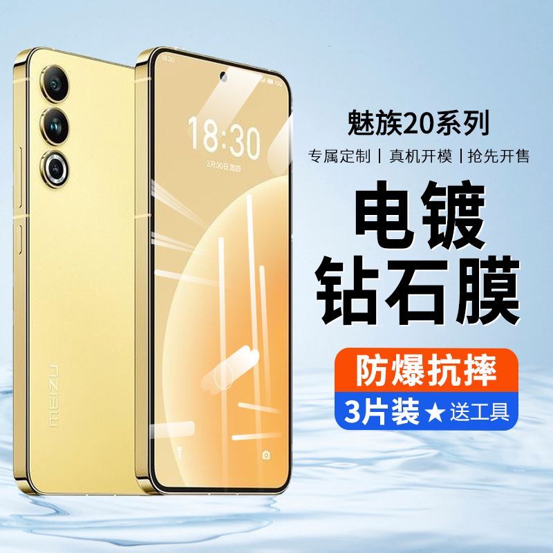 魅族20钢化膜魅族20Pro高清全屏钢化膜Meizu20无白边防摔防爆魅族