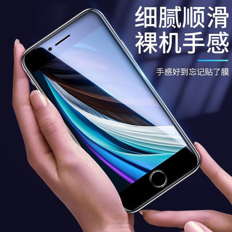 苹果SE2钢化膜全屏抗蓝光防指纹手机膜iPhone se2防摔玻璃保护膜