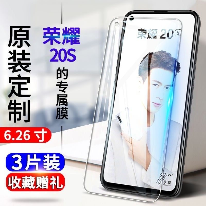 华为荣耀20S钢化膜Honor20s全屏抗蓝光YAL-AL50 AL00手机保护贴膜