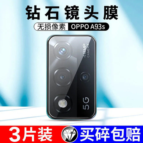 OPPOA93s镜头膜摄像头防刮花保护膜PFGM00高清5g相机保护后置贴膜