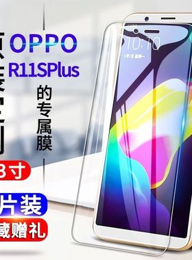 OPPOr11splus钢化膜抗蓝光全屏防爆玻璃膜R11splusk t手机防摔保