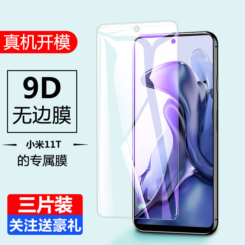 小米11t钢化膜全屏小米11tpro手机膜mi11t抗蓝光防爆玻璃保护贴膜