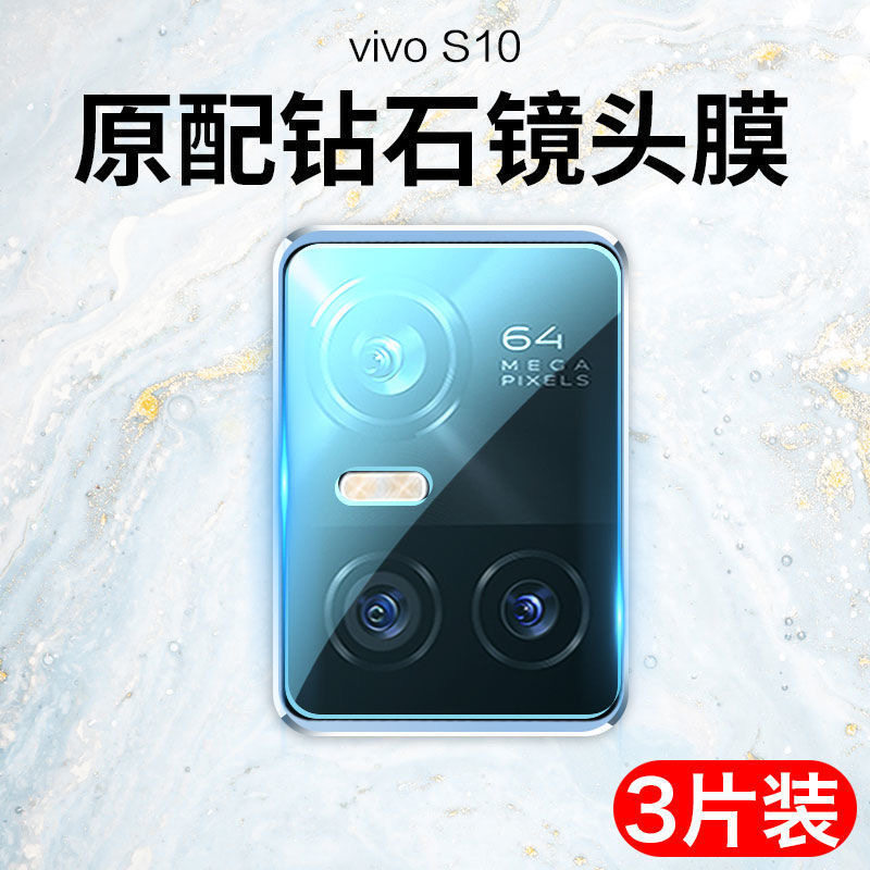 vivos10镜头膜s10pro手机镜头保护膜后摄像相机镜头贴高清防刮5G,3C数码配件,手机贴膜,淘宝优惠券,粉丝福利购,淘宝优惠卷