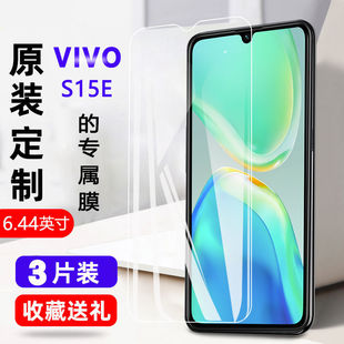 vivoS15e钢化膜全屏覆盖s15e玻璃手机膜原装 玻璃蓝光5G贴膜防摔膜