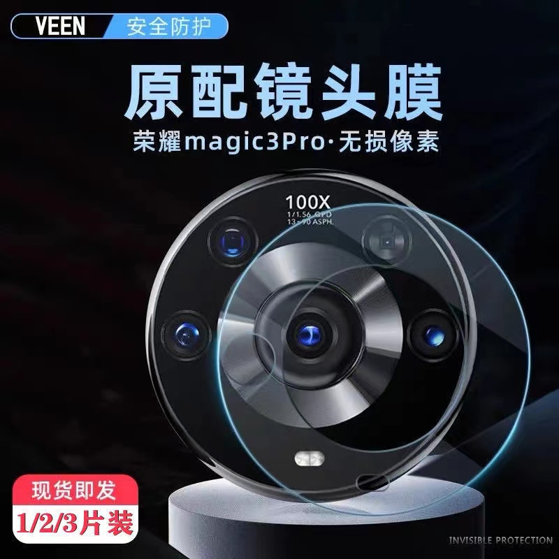 荣耀magic3镜头膜华为荣耀magic3pro摄像头相机防刮花手机保护膜h