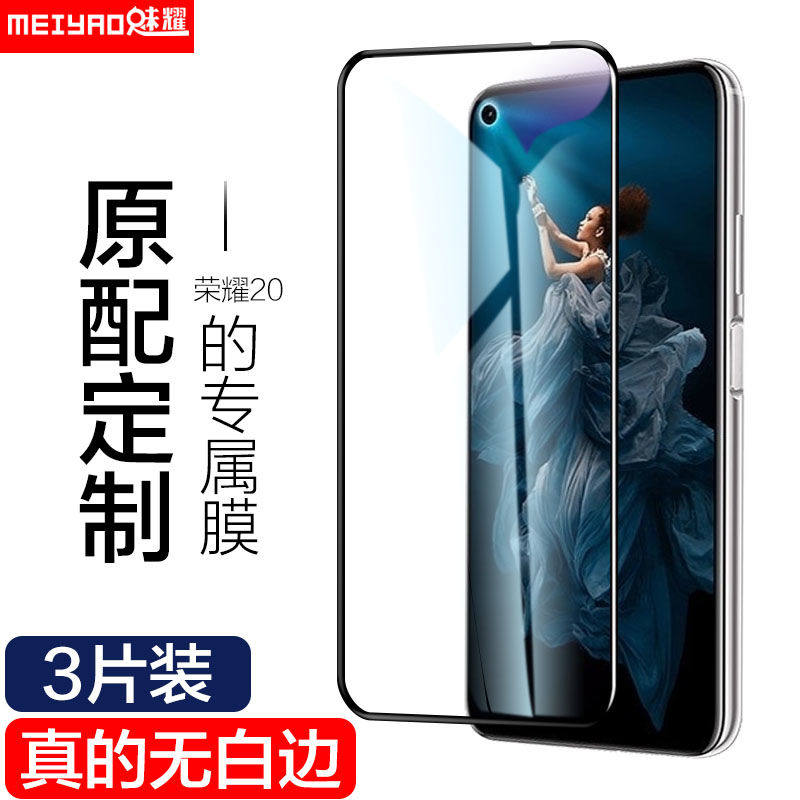 华为荣耀20钢化膜20青春版20s全屏20pro手机v20防摔i贴Honor lite,3C数码配件,手机贴膜,淘宝优惠券,粉丝福利购,淘宝优惠卷