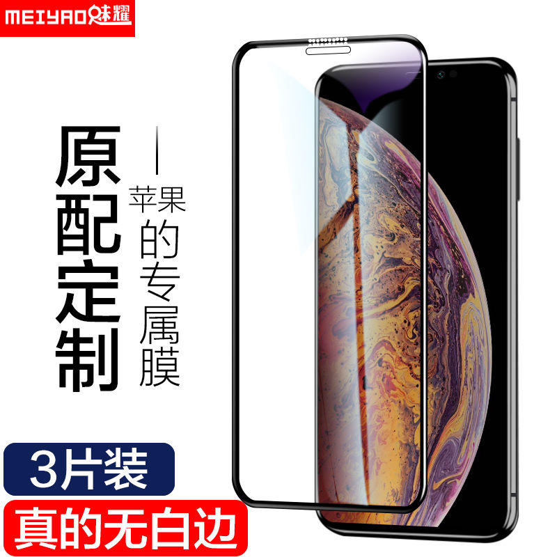 iPhonex防爆钢化膜xs全屏xr蓝光xsmax苹果6高清6s手机7保护8贴膜P